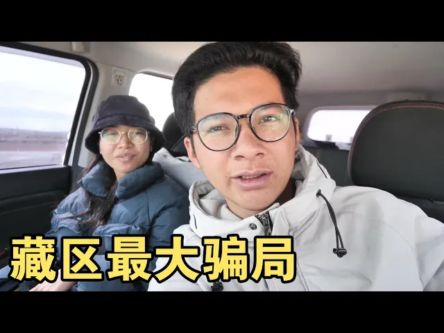 自驾游观察无人区3年,直说良心话,来这里都是捞钱的没有人间天堂